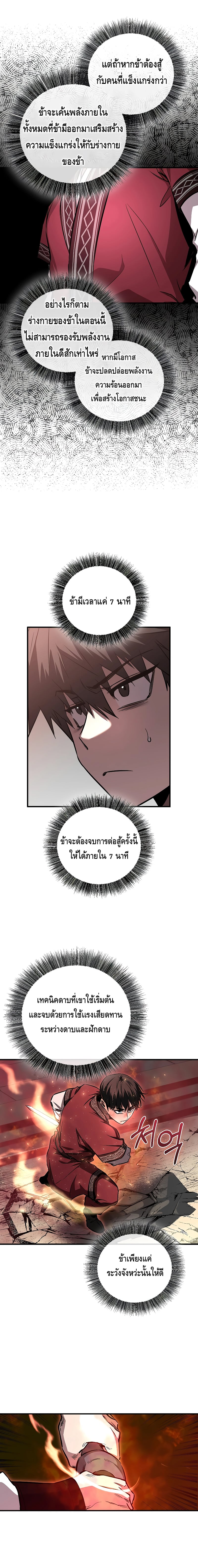 Childhood Friend of the Zenith สหายวัยเยาว์ของข้าแข็งแกร่งที่สุดในใต้หล้า ตอนที่ 15 หน้า 18