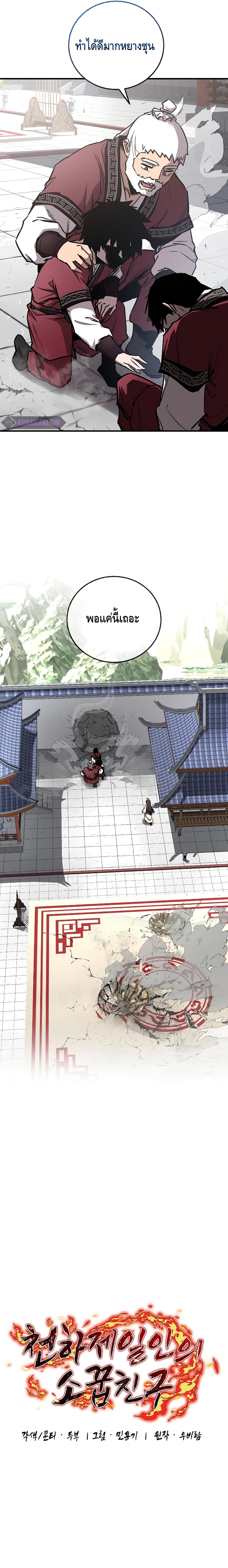 Childhood Friend of the Zenith สหายวัยเยาว์ของข้าแข็งแกร่งที่สุดในใต้หล้า ตอนที่ 16 หน้า 5