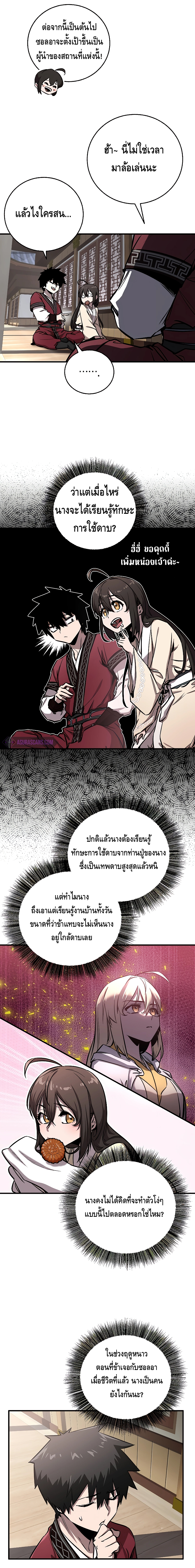 Childhood Friend of the Zenith สหายวัยเยาว์ของข้าแข็งแกร่งที่สุดในใต้หล้า ตอนที่ 16 หน้า 7