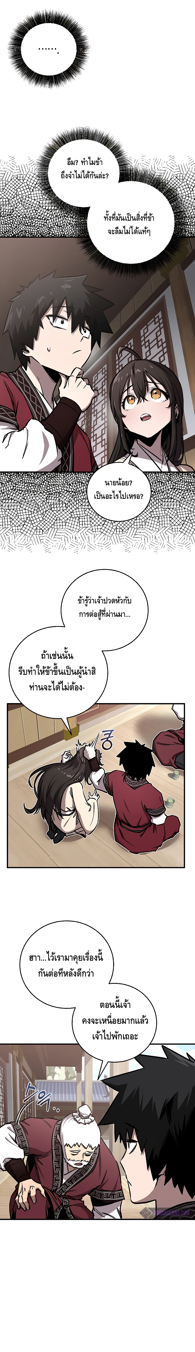 Childhood Friend of the Zenith สหายวัยเยาว์ของข้าแข็งแกร่งที่สุดในใต้หล้า ตอนที่ 16 หน้า 8