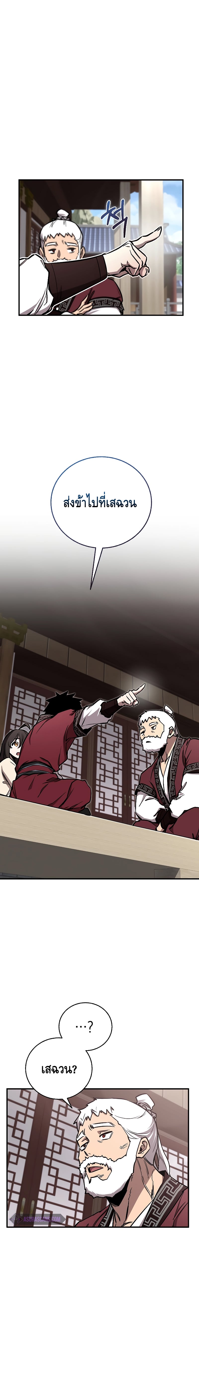 Childhood Friend of the Zenith สหายวัยเยาว์ของข้าแข็งแกร่งที่สุดในใต้หล้า ตอนที่ 16 หน้า 10