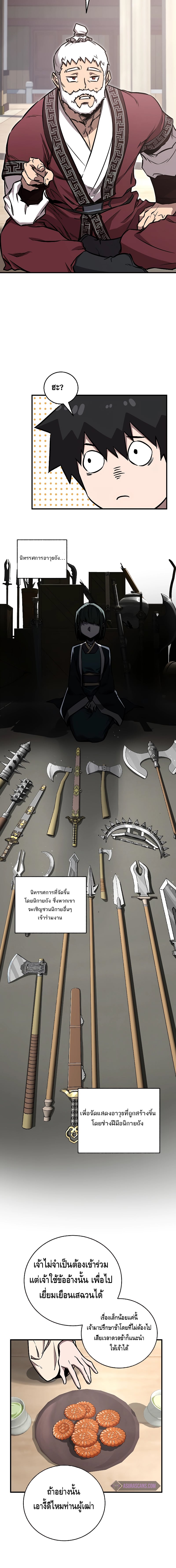 Childhood Friend of the Zenith สหายวัยเยาว์ของข้าแข็งแกร่งที่สุดในใต้หล้า ตอนที่ 16 หน้า 12
