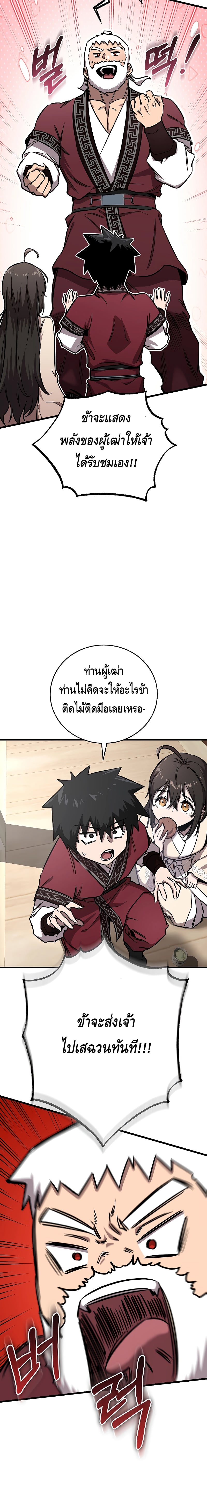 Childhood Friend of the Zenith สหายวัยเยาว์ของข้าแข็งแกร่งที่สุดในใต้หล้า ตอนที่ 16 หน้า 14