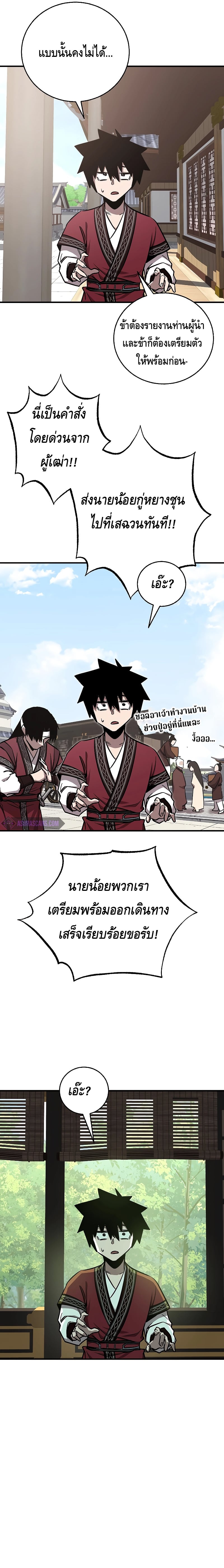 Childhood Friend of the Zenith สหายวัยเยาว์ของข้าแข็งแกร่งที่สุดในใต้หล้า ตอนที่ 16 หน้า 15