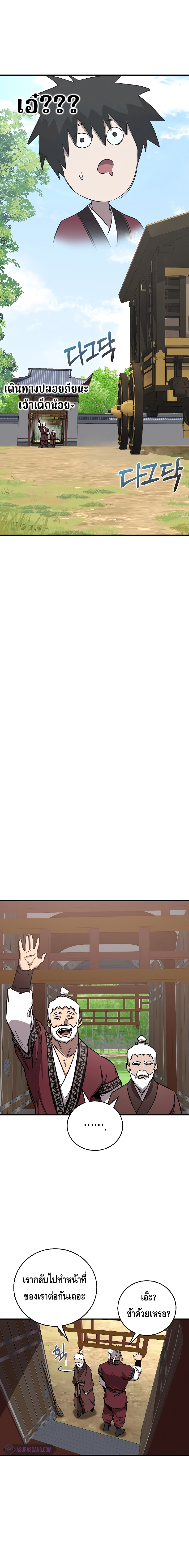 Childhood Friend of the Zenith สหายวัยเยาว์ของข้าแข็งแกร่งที่สุดในใต้หล้า ตอนที่ 16 หน้า 16