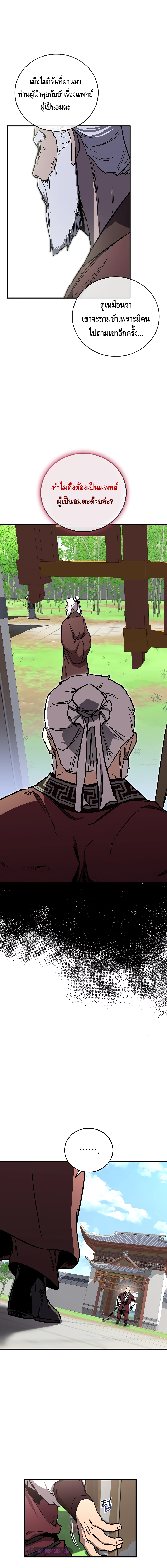 Childhood Friend of the Zenith สหายวัยเยาว์ของข้าแข็งแกร่งที่สุดในใต้หล้า ตอนที่ 16 หน้า 18