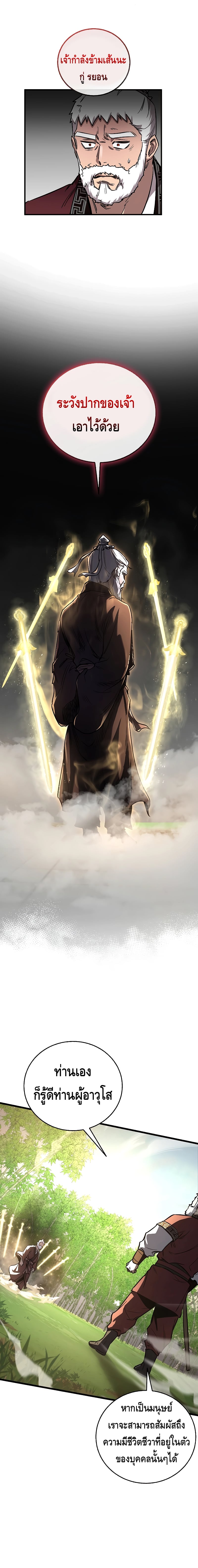 Childhood Friend of the Zenith สหายวัยเยาว์ของข้าแข็งแกร่งที่สุดในใต้หล้า ตอนที่ 16 หน้า 20