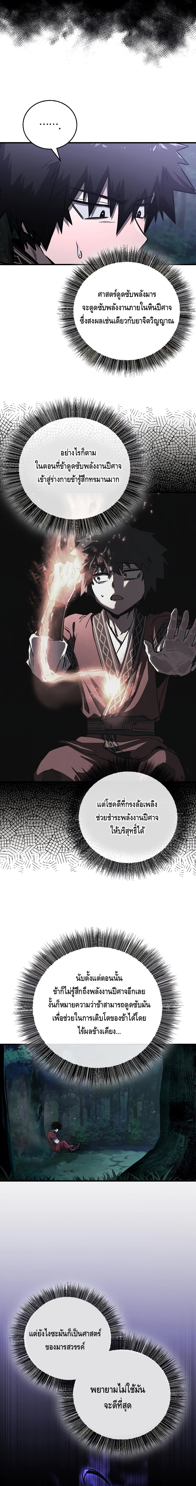 Childhood Friend of the Zenith สหายวัยเยาว์ของข้าแข็งแกร่งที่สุดในใต้หล้า ตอนที่ 17 หน้า 4
