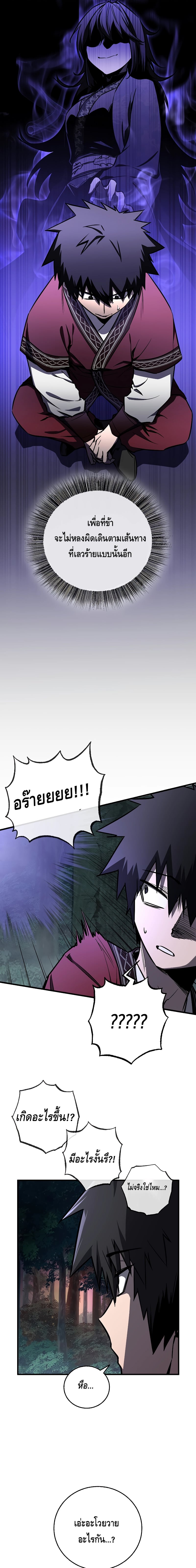 Childhood Friend of the Zenith สหายวัยเยาว์ของข้าแข็งแกร่งที่สุดในใต้หล้า ตอนที่ 17 หน้า 5