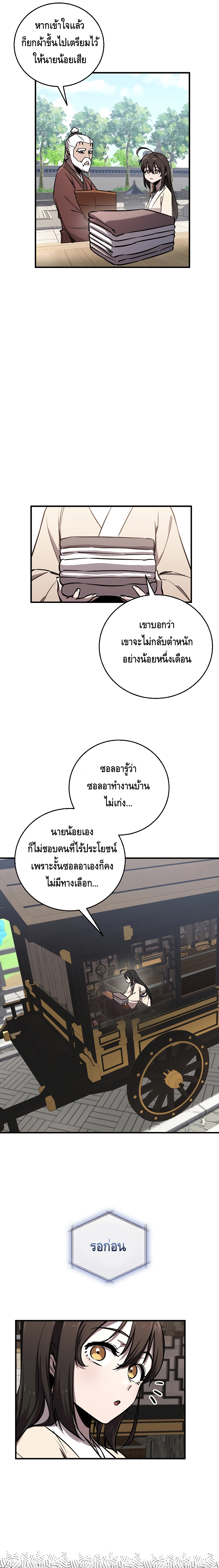 Childhood Friend of the Zenith สหายวัยเยาว์ของข้าแข็งแกร่งที่สุดในใต้หล้า ตอนที่ 17 หน้า 9