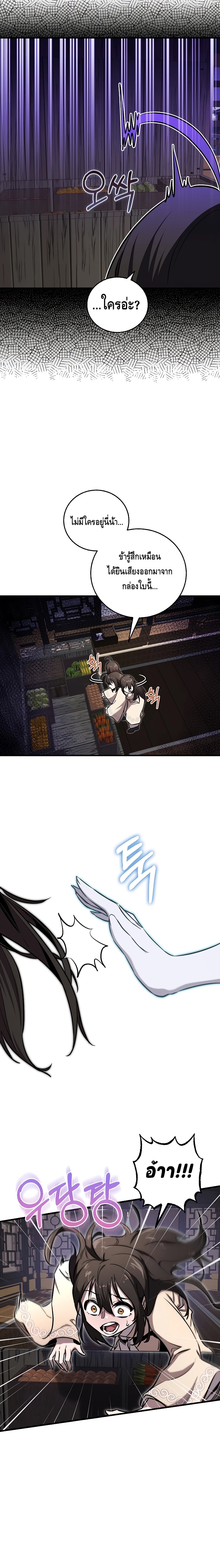 Childhood Friend of the Zenith สหายวัยเยาว์ของข้าแข็งแกร่งที่สุดในใต้หล้า ตอนที่ 17 หน้า 10