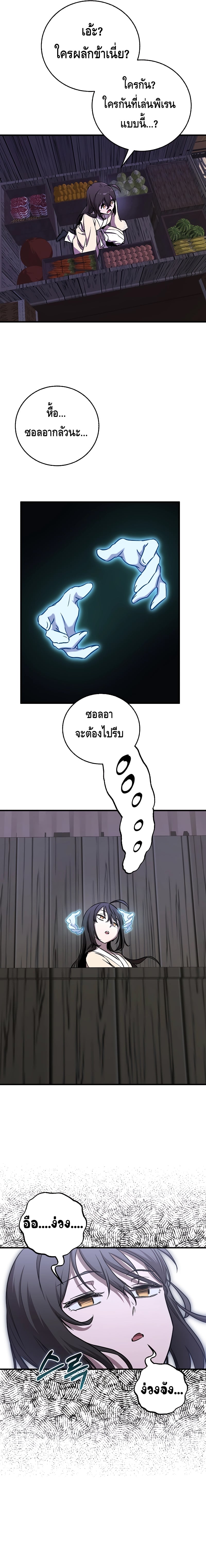 Childhood Friend of the Zenith สหายวัยเยาว์ของข้าแข็งแกร่งที่สุดในใต้หล้า ตอนที่ 17 หน้า 11