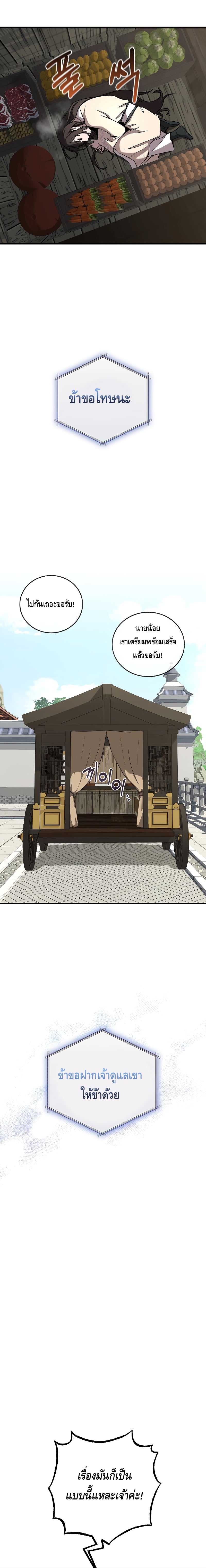 Childhood Friend of the Zenith สหายวัยเยาว์ของข้าแข็งแกร่งที่สุดในใต้หล้า ตอนที่ 17 หน้า 12