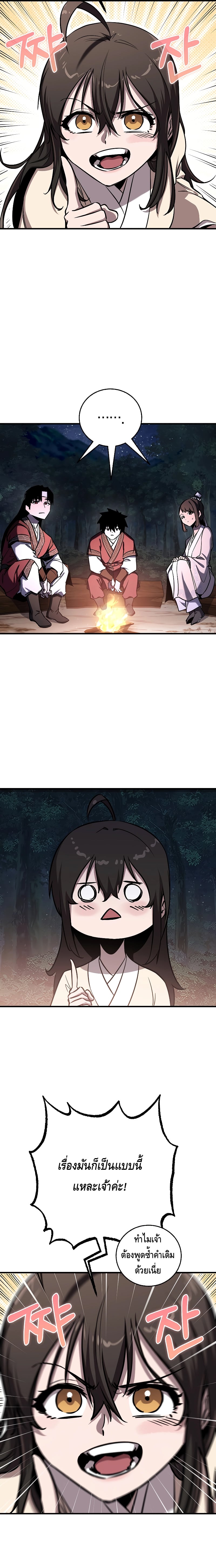Childhood Friend of the Zenith สหายวัยเยาว์ของข้าแข็งแกร่งที่สุดในใต้หล้า ตอนที่ 17 หน้า 13
