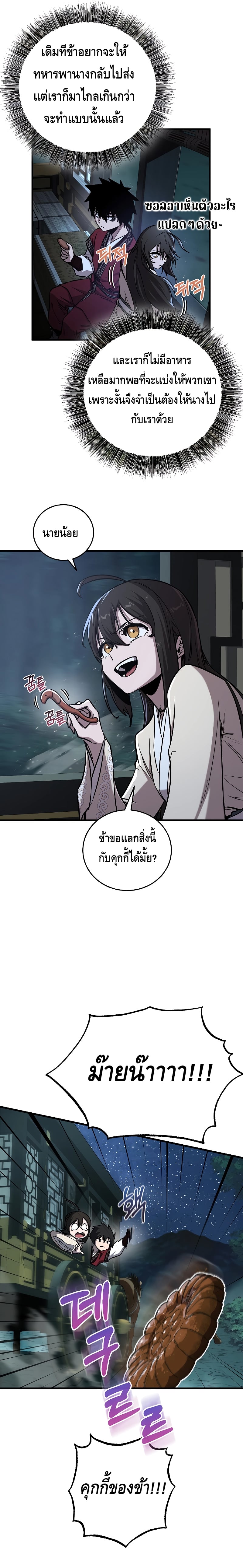 Childhood Friend of the Zenith สหายวัยเยาว์ของข้าแข็งแกร่งที่สุดในใต้หล้า ตอนที่ 17 หน้า 15