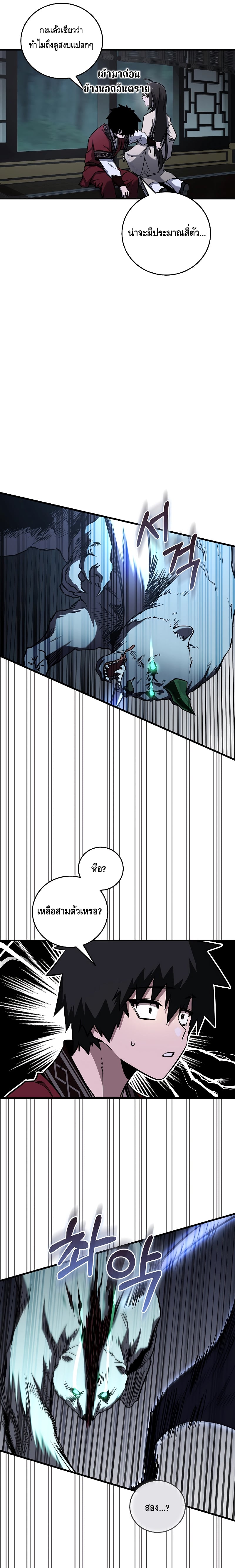 Childhood Friend of the Zenith สหายวัยเยาว์ของข้าแข็งแกร่งที่สุดในใต้หล้า ตอนที่ 17 หน้า 17