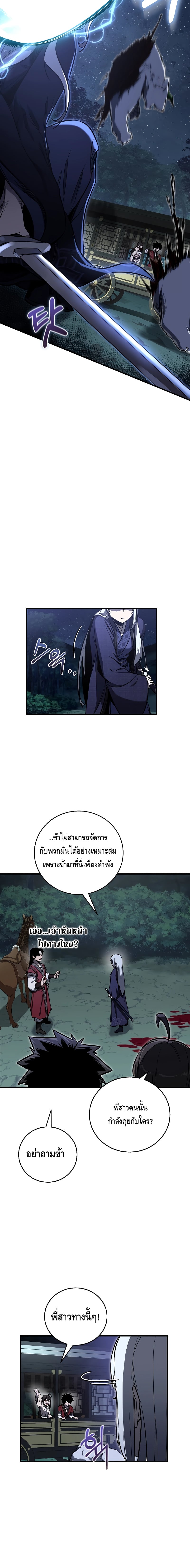 Childhood Friend of the Zenith สหายวัยเยาว์ของข้าแข็งแกร่งที่สุดในใต้หล้า ตอนที่ 17 หน้า 20