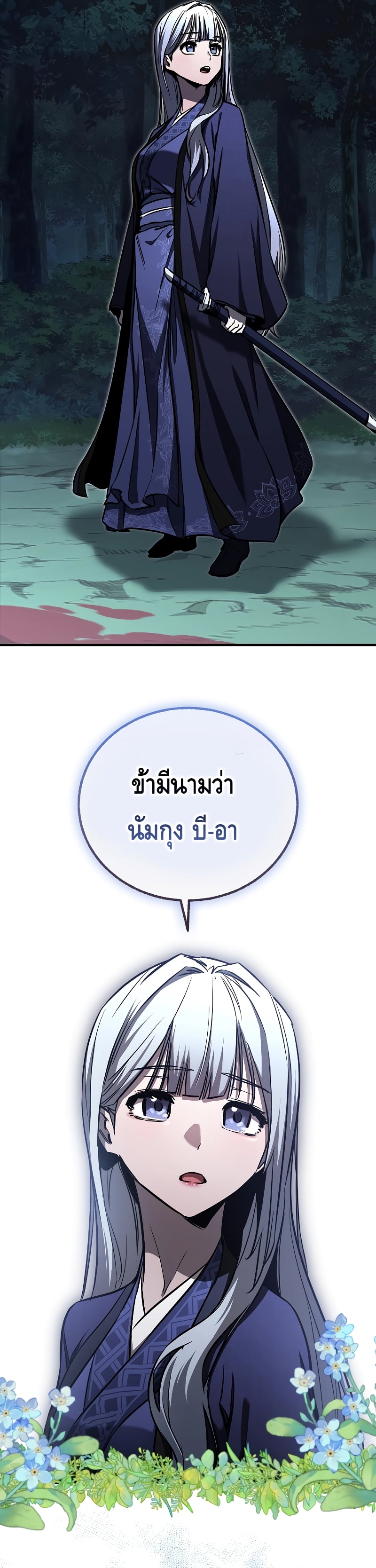 Childhood Friend of the Zenith สหายวัยเยาว์ของข้าแข็งแกร่งที่สุดในใต้หล้า ตอนที่ 17 หน้า 23