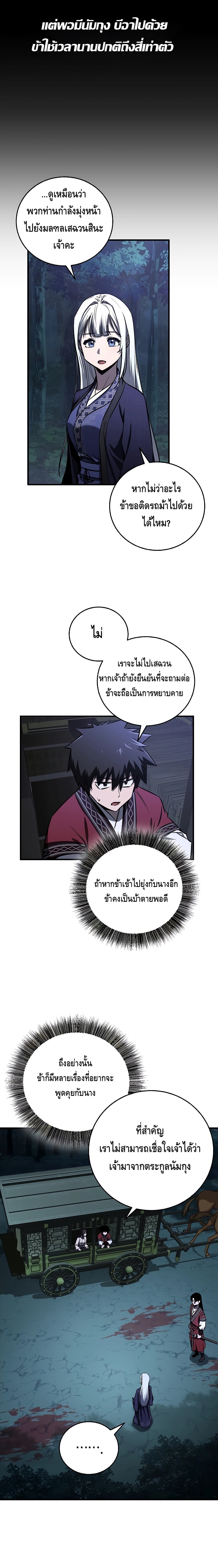 Childhood Friend of the Zenith สหายวัยเยาว์ของข้าแข็งแกร่งที่สุดในใต้หล้า ตอนที่ 18 หน้า 9