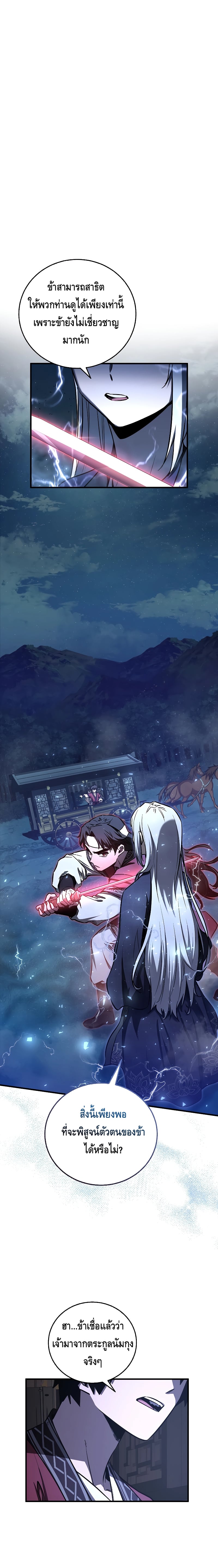 Childhood Friend of the Zenith สหายวัยเยาว์ของข้าแข็งแกร่งที่สุดในใต้หล้า ตอนที่ 18 หน้า 12