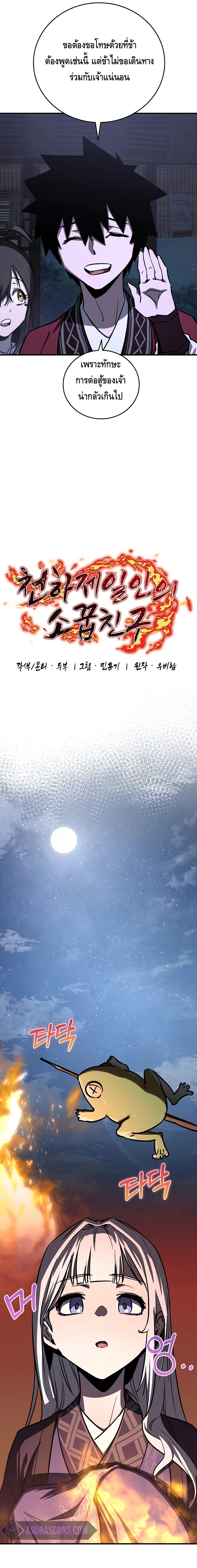 Childhood Friend of the Zenith สหายวัยเยาว์ของข้าแข็งแกร่งที่สุดในใต้หล้า ตอนที่ 18 หน้า 13