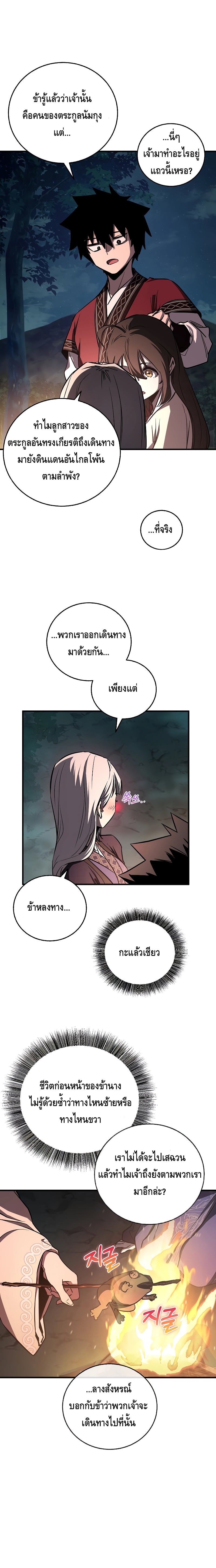 Childhood Friend of the Zenith สหายวัยเยาว์ของข้าแข็งแกร่งที่สุดในใต้หล้า ตอนที่ 18 หน้า 16