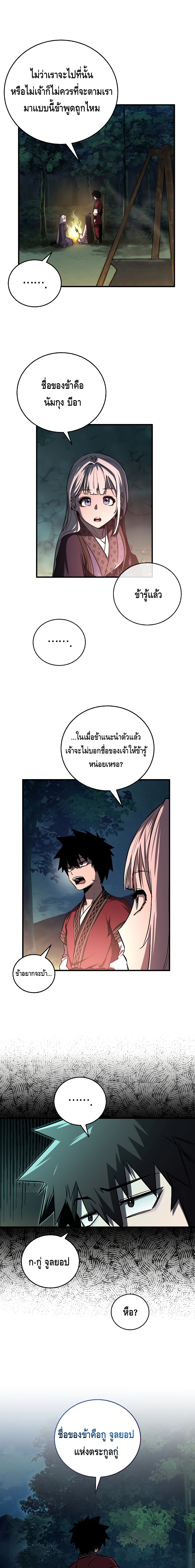 Childhood Friend of the Zenith สหายวัยเยาว์ของข้าแข็งแกร่งที่สุดในใต้หล้า ตอนที่ 18 หน้า 18