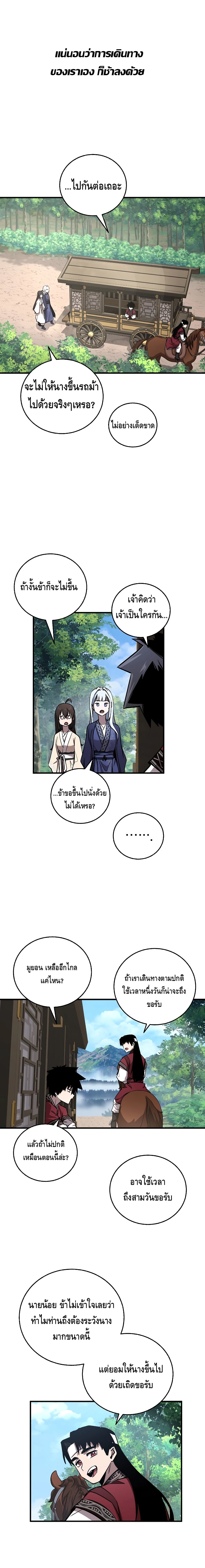 Childhood Friend of the Zenith สหายวัยเยาว์ของข้าแข็งแกร่งที่สุดในใต้หล้า ตอนที่ 18 หน้า 20