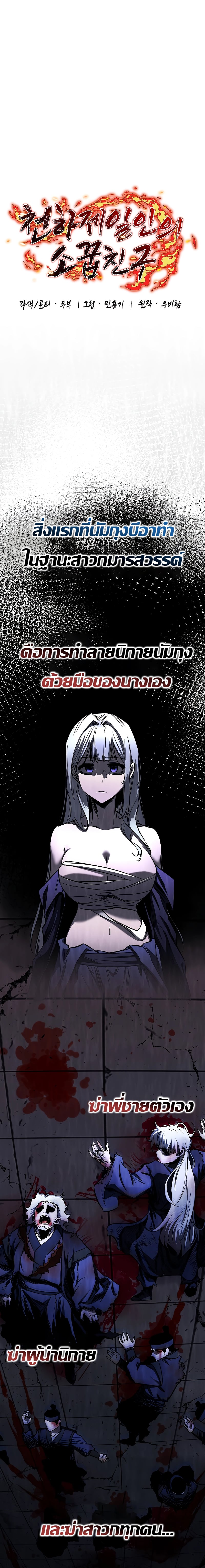 Childhood Friend of the Zenith สหายวัยเยาว์ของข้าแข็งแกร่งที่สุดในใต้หล้า ตอนที่ 19 หน้า 7