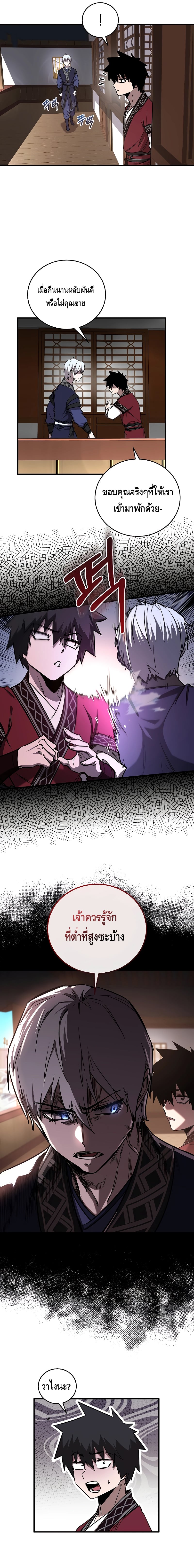 Childhood Friend of the Zenith สหายวัยเยาว์ของข้าแข็งแกร่งที่สุดในใต้หล้า ตอนที่ 19 หน้า 9