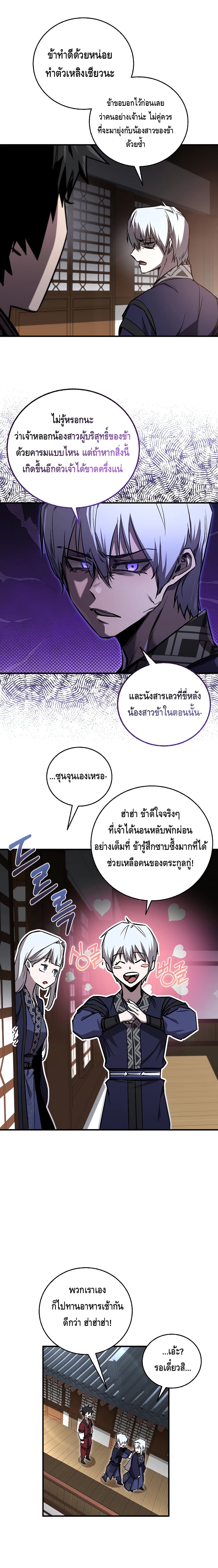 Childhood Friend of the Zenith สหายวัยเยาว์ของข้าแข็งแกร่งที่สุดในใต้หล้า ตอนที่ 19 หน้า 10