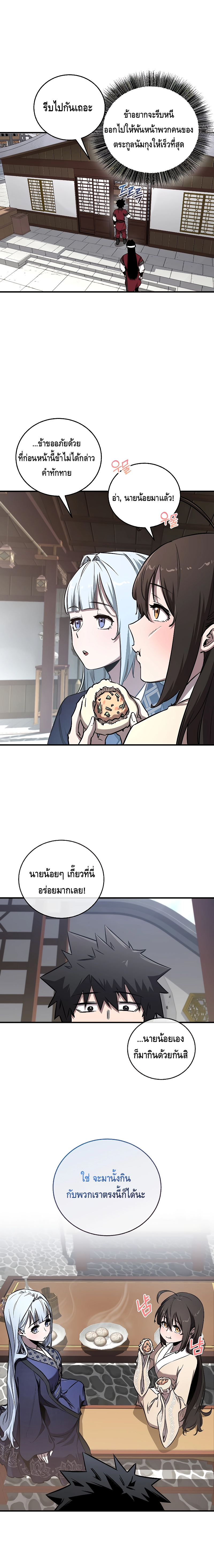 Childhood Friend of the Zenith สหายวัยเยาว์ของข้าแข็งแกร่งที่สุดในใต้หล้า ตอนที่ 19 หน้า 12