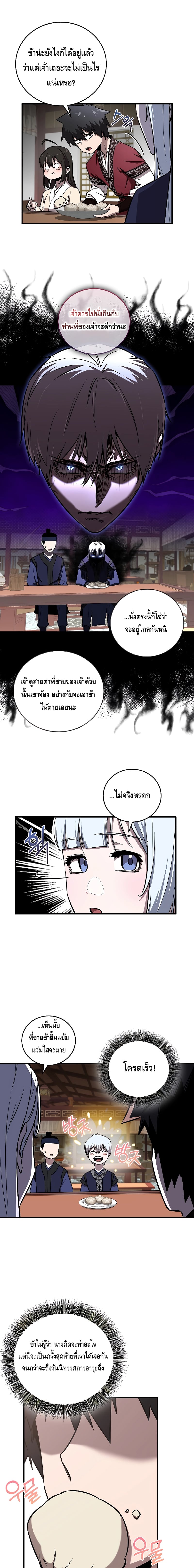 Childhood Friend of the Zenith สหายวัยเยาว์ของข้าแข็งแกร่งที่สุดในใต้หล้า ตอนที่ 19 หน้า 13