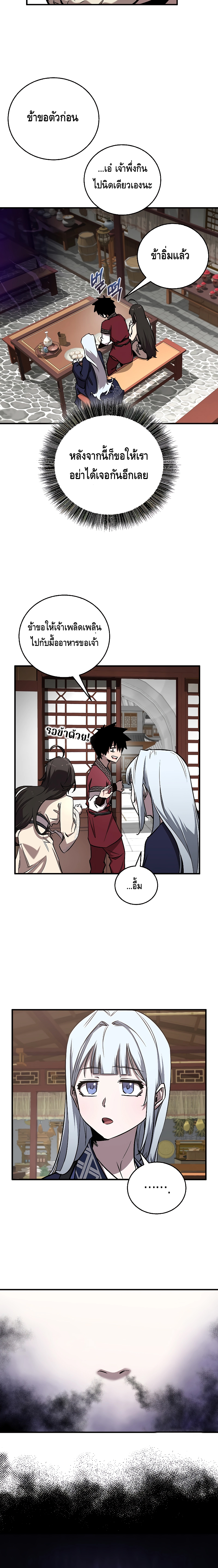 Childhood Friend of the Zenith สหายวัยเยาว์ของข้าแข็งแกร่งที่สุดในใต้หล้า ตอนที่ 19 หน้า 14