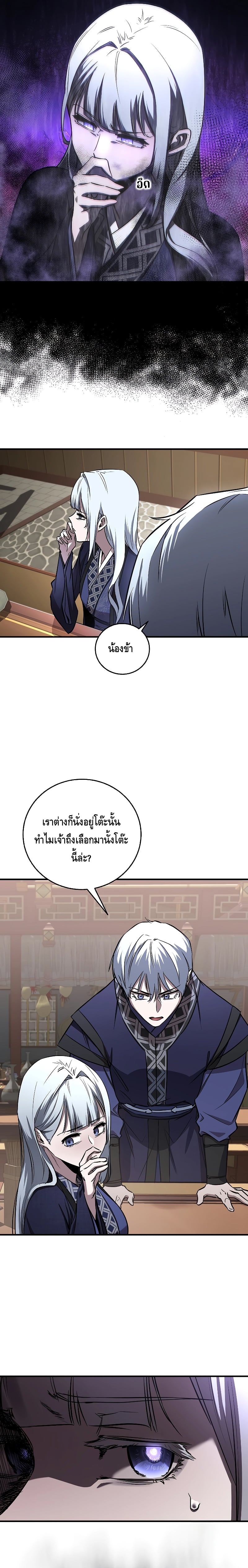 Childhood Friend of the Zenith สหายวัยเยาว์ของข้าแข็งแกร่งที่สุดในใต้หล้า ตอนที่ 19 หน้า 15