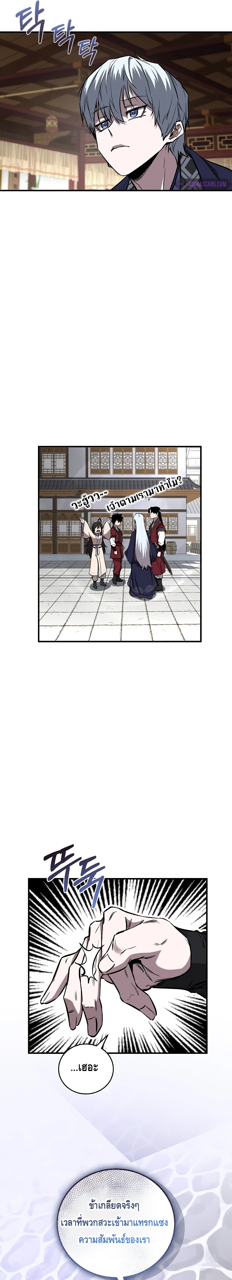 Childhood Friend of the Zenith สหายวัยเยาว์ของข้าแข็งแกร่งที่สุดในใต้หล้า ตอนที่ 19 หน้า 17