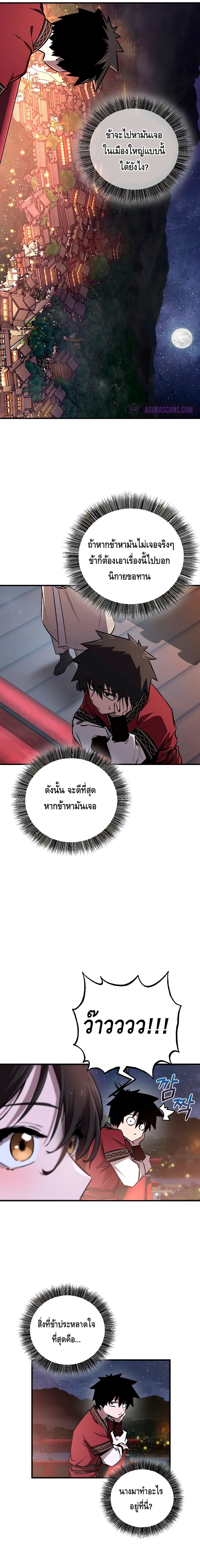 Childhood Friend of the Zenith สหายวัยเยาว์ของข้าแข็งแกร่งที่สุดในใต้หล้า ตอนที่ 20 หน้า 5