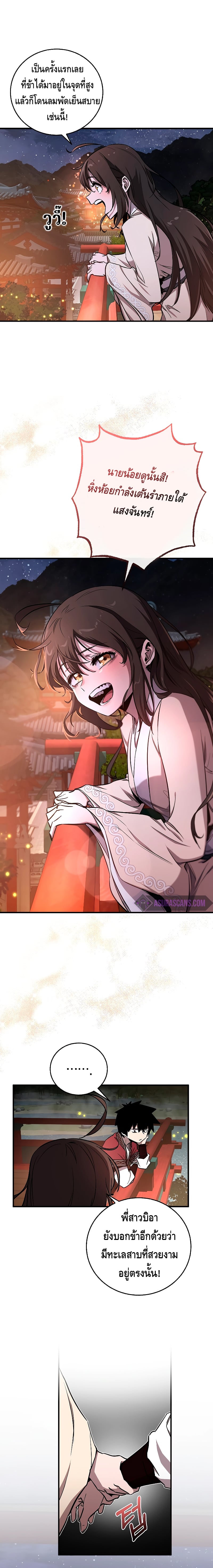 Childhood Friend of the Zenith สหายวัยเยาว์ของข้าแข็งแกร่งที่สุดในใต้หล้า ตอนที่ 20 หน้า 6