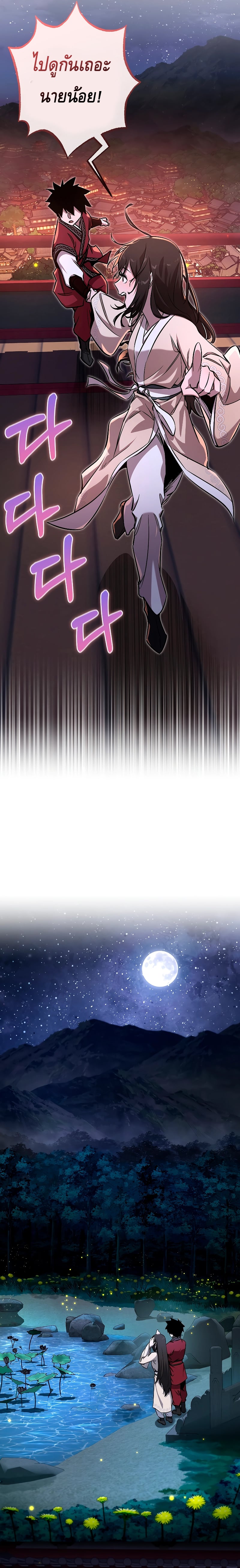 Childhood Friend of the Zenith สหายวัยเยาว์ของข้าแข็งแกร่งที่สุดในใต้หล้า ตอนที่ 20 หน้า 7
