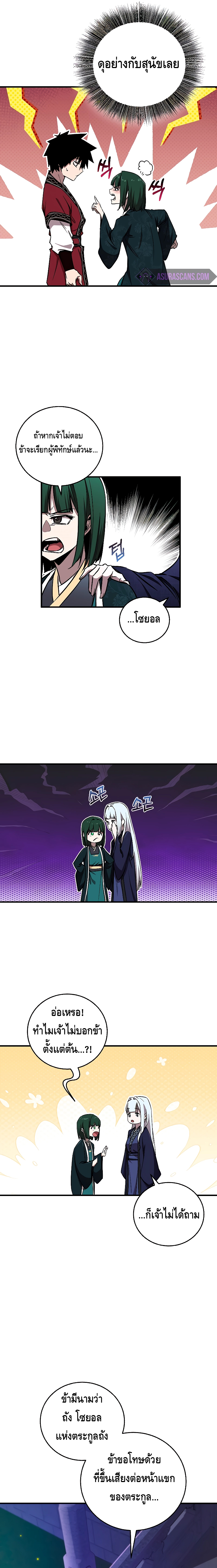 Childhood Friend of the Zenith สหายวัยเยาว์ของข้าแข็งแกร่งที่สุดในใต้หล้า ตอนที่ 20 หน้า 17