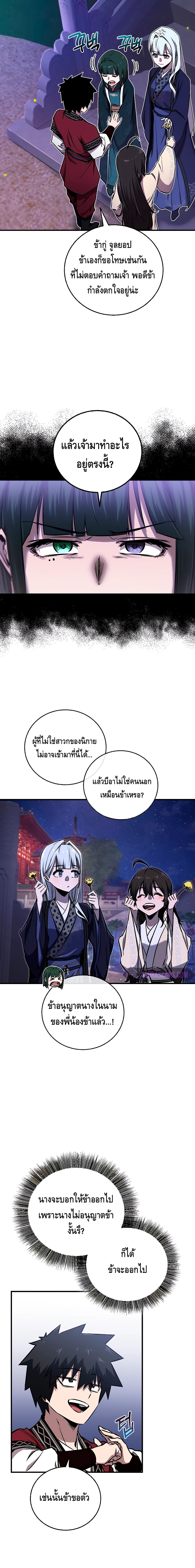 Childhood Friend of the Zenith สหายวัยเยาว์ของข้าแข็งแกร่งที่สุดในใต้หล้า ตอนที่ 20 หน้า 18
