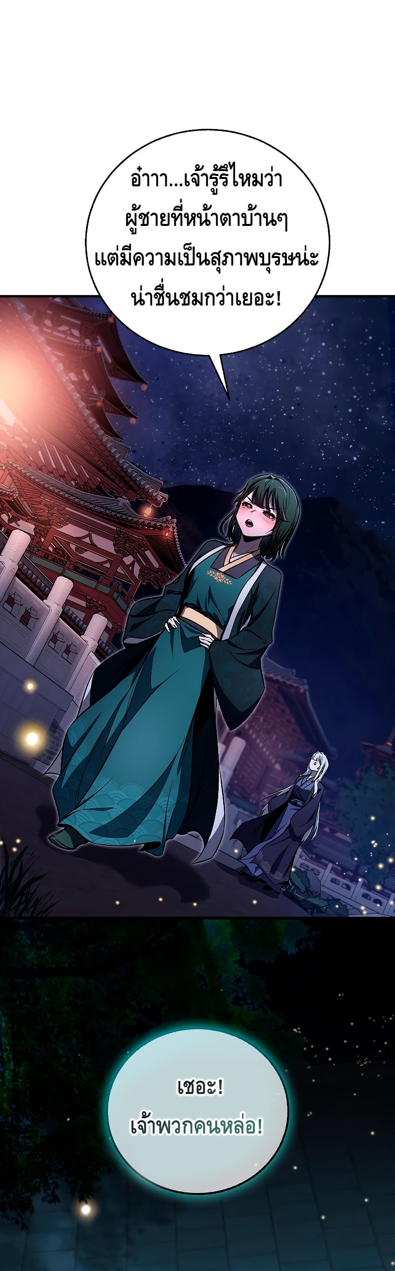 Childhood Friend of the Zenith สหายวัยเยาว์ของข้าแข็งแกร่งที่สุดในใต้หล้า ตอนที่ 20 หน้า 21