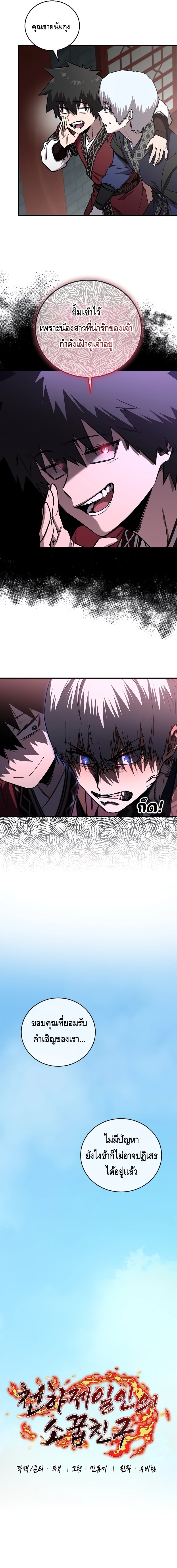 Childhood Friend of the Zenith สหายวัยเยาว์ของข้าแข็งแกร่งที่สุดในใต้หล้า ตอนที่ 21 หน้า 5