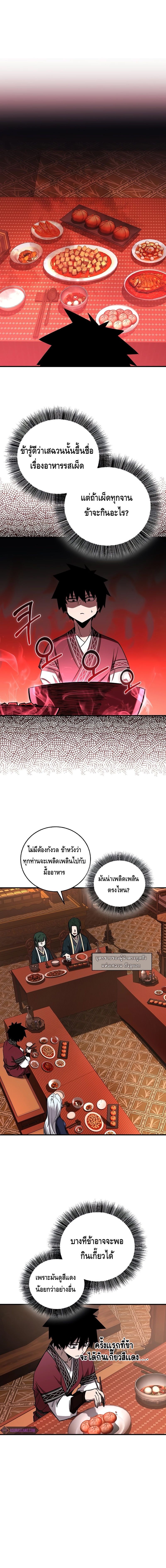 Childhood Friend of the Zenith สหายวัยเยาว์ของข้าแข็งแกร่งที่สุดในใต้หล้า ตอนที่ 21 หน้า 6