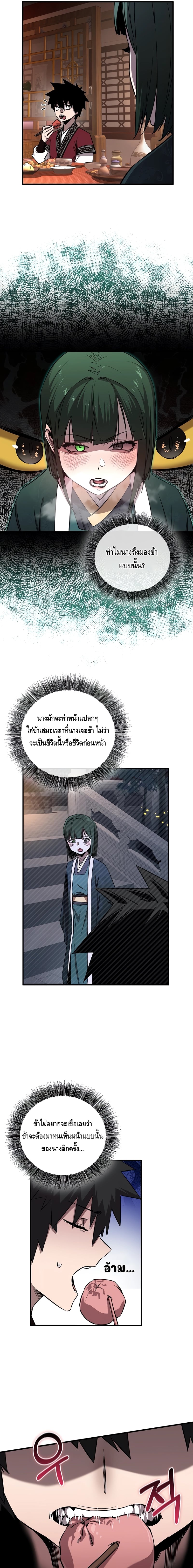 Childhood Friend of the Zenith สหายวัยเยาว์ของข้าแข็งแกร่งที่สุดในใต้หล้า ตอนที่ 21 หน้า 7