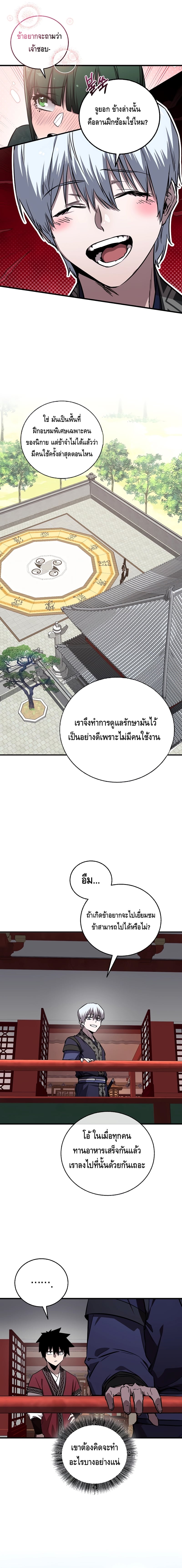 Childhood Friend of the Zenith สหายวัยเยาว์ของข้าแข็งแกร่งที่สุดในใต้หล้า ตอนที่ 21 หน้า 11