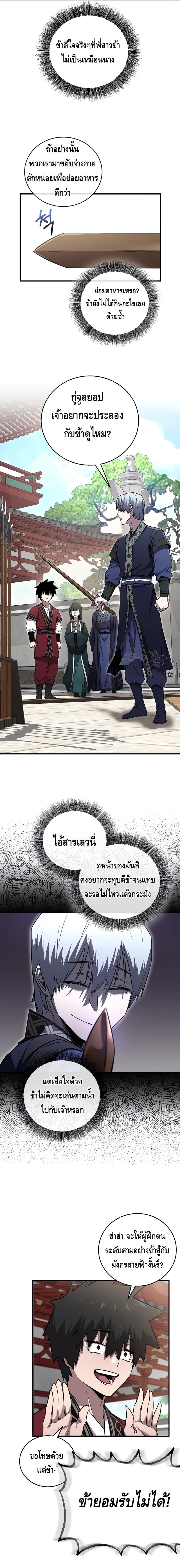 Childhood Friend of the Zenith สหายวัยเยาว์ของข้าแข็งแกร่งที่สุดในใต้หล้า ตอนที่ 21 หน้า 13
