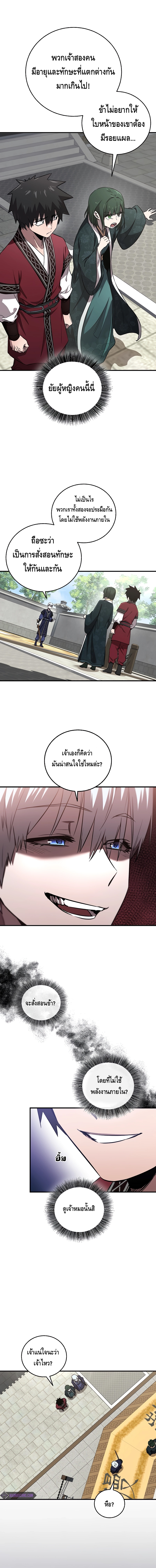 Childhood Friend of the Zenith สหายวัยเยาว์ของข้าแข็งแกร่งที่สุดในใต้หล้า ตอนที่ 21 หน้า 14