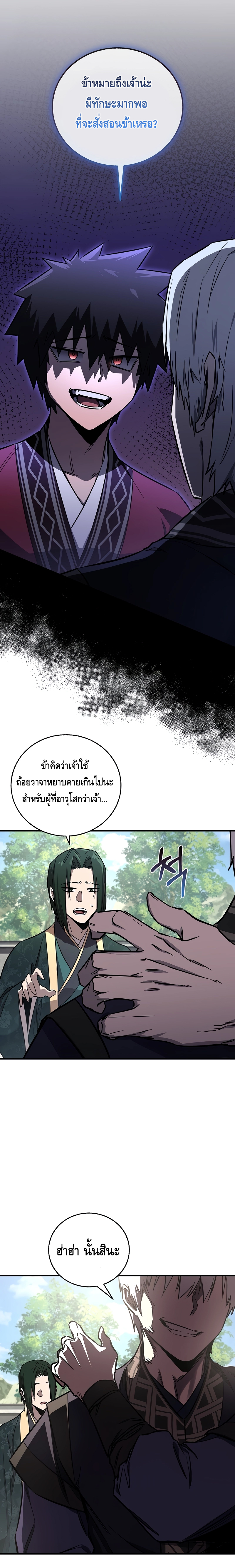 Childhood Friend of the Zenith สหายวัยเยาว์ของข้าแข็งแกร่งที่สุดในใต้หล้า ตอนที่ 21 หน้า 15