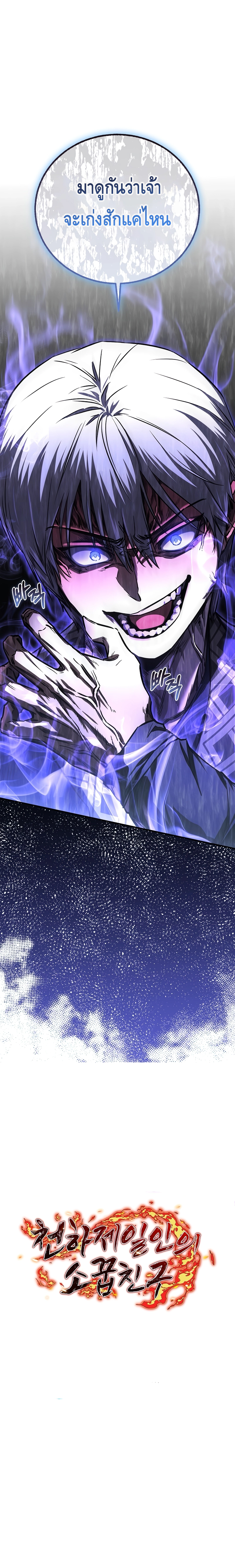 Childhood Friend of the Zenith สหายวัยเยาว์ของข้าแข็งแกร่งที่สุดในใต้หล้า ตอนที่ 21 หน้า 16